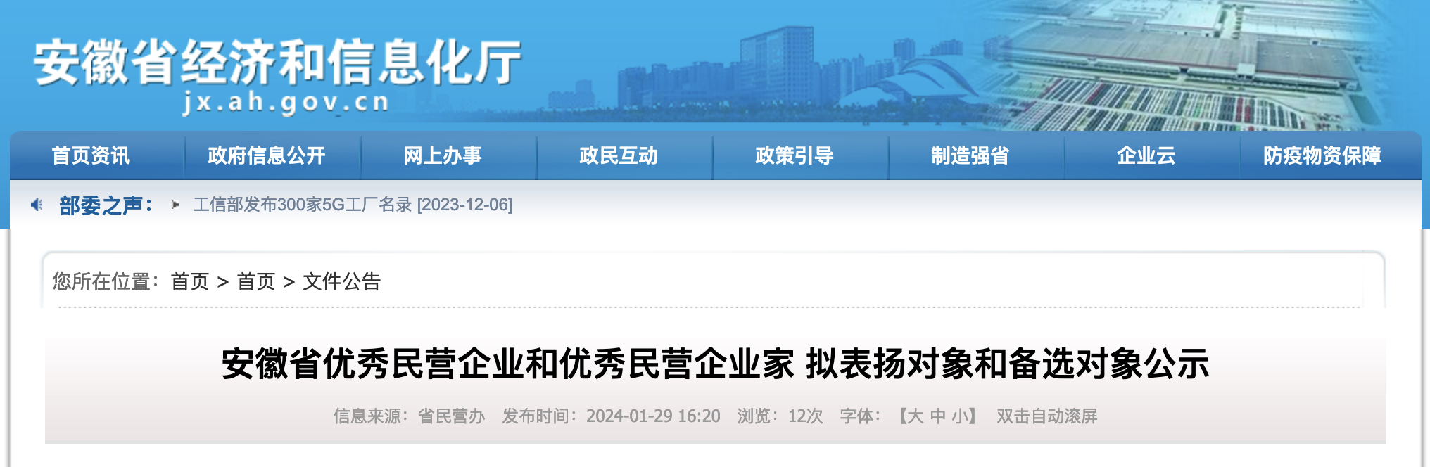 安徽最新公示:这些民营企业和企业家 拟表扬!