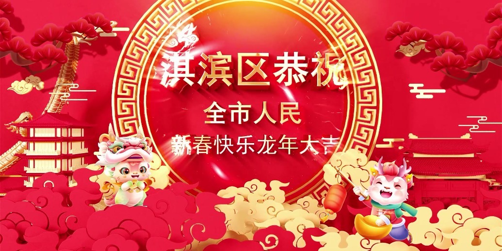 鹤壁市淇滨区贺岁MV《相亲相爱》，恭祝大家新年快乐，幸福安康！