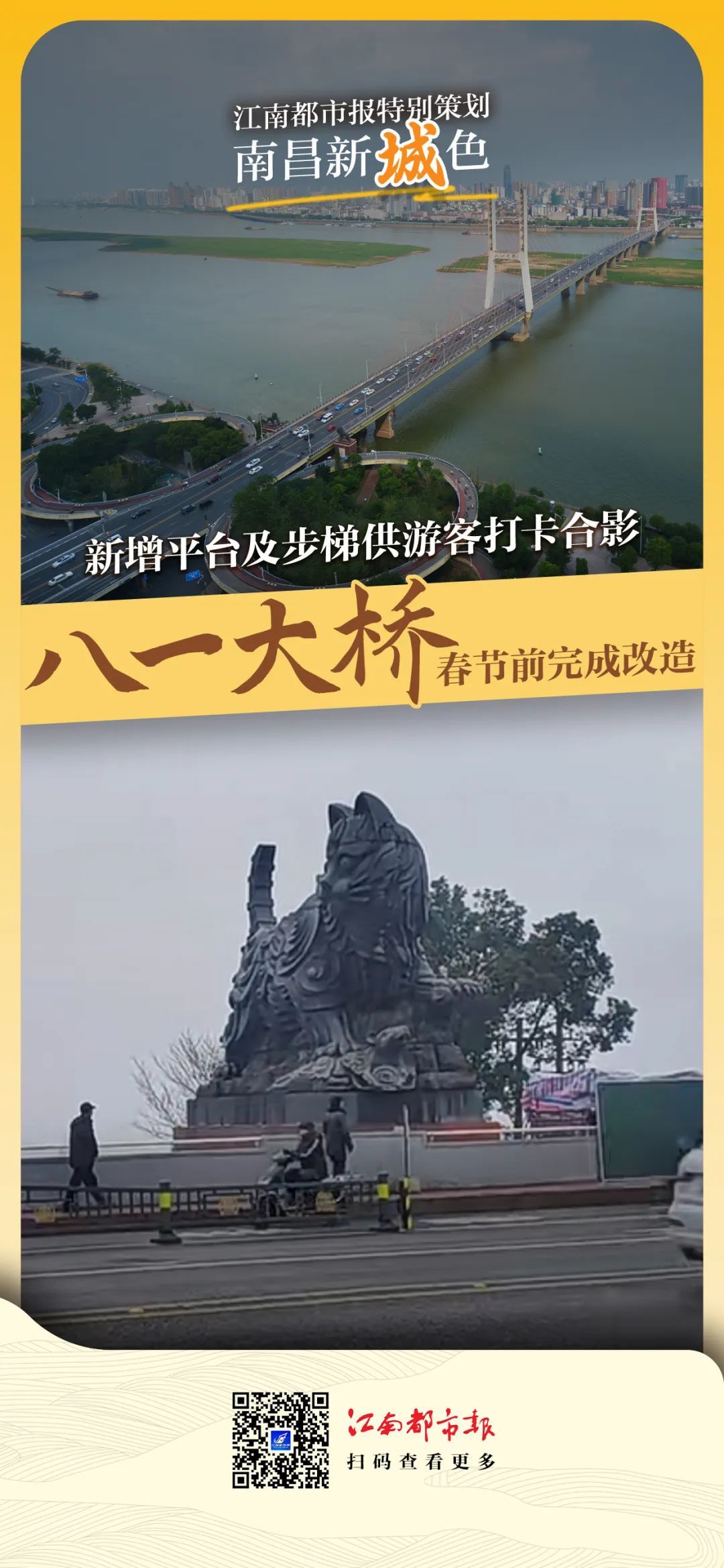 南昌八一大桥迎来新改造！新增拍照打卡点 “四大名楼”重新修葺