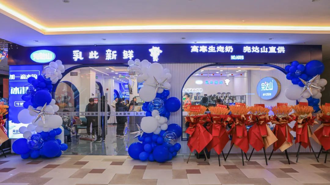 以商引商南北牵手完达山乳此新鲜旗舰店于无锡悦尚奥莱开业