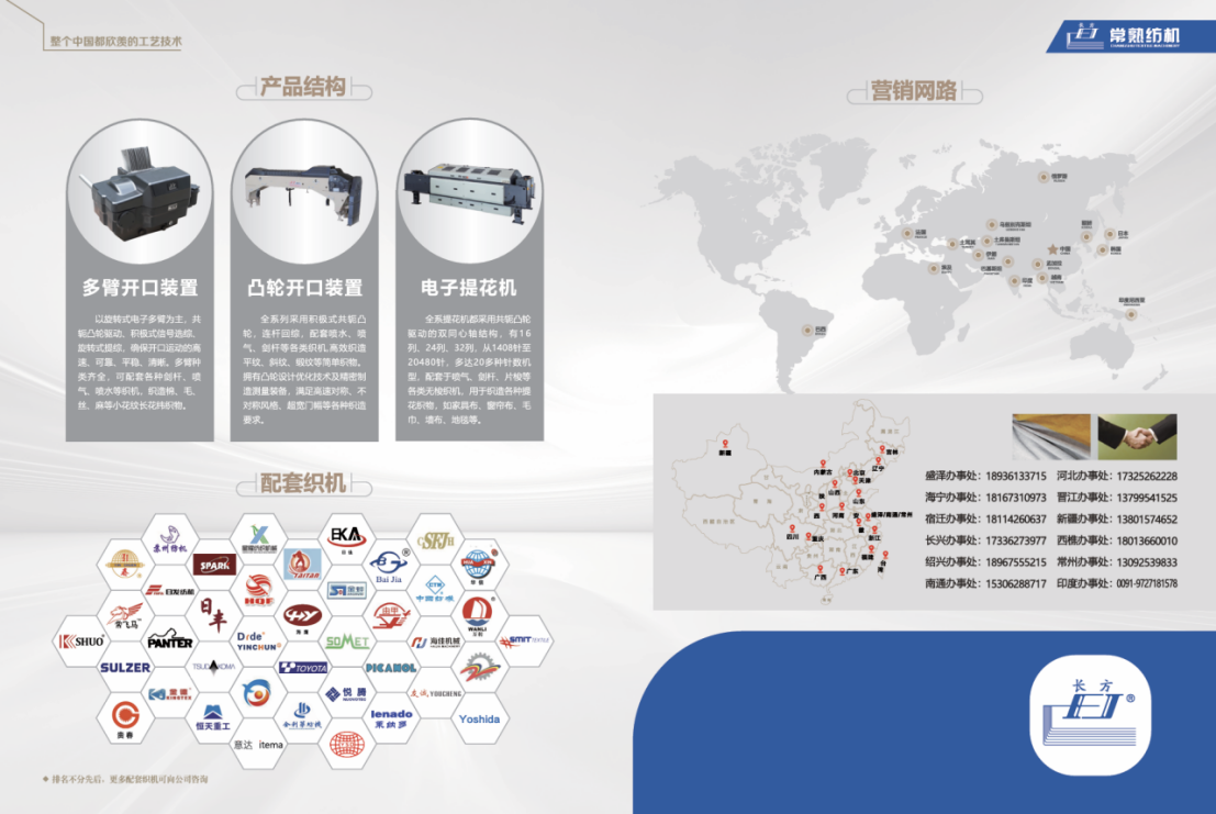 (长方产品结构及营销网络)
