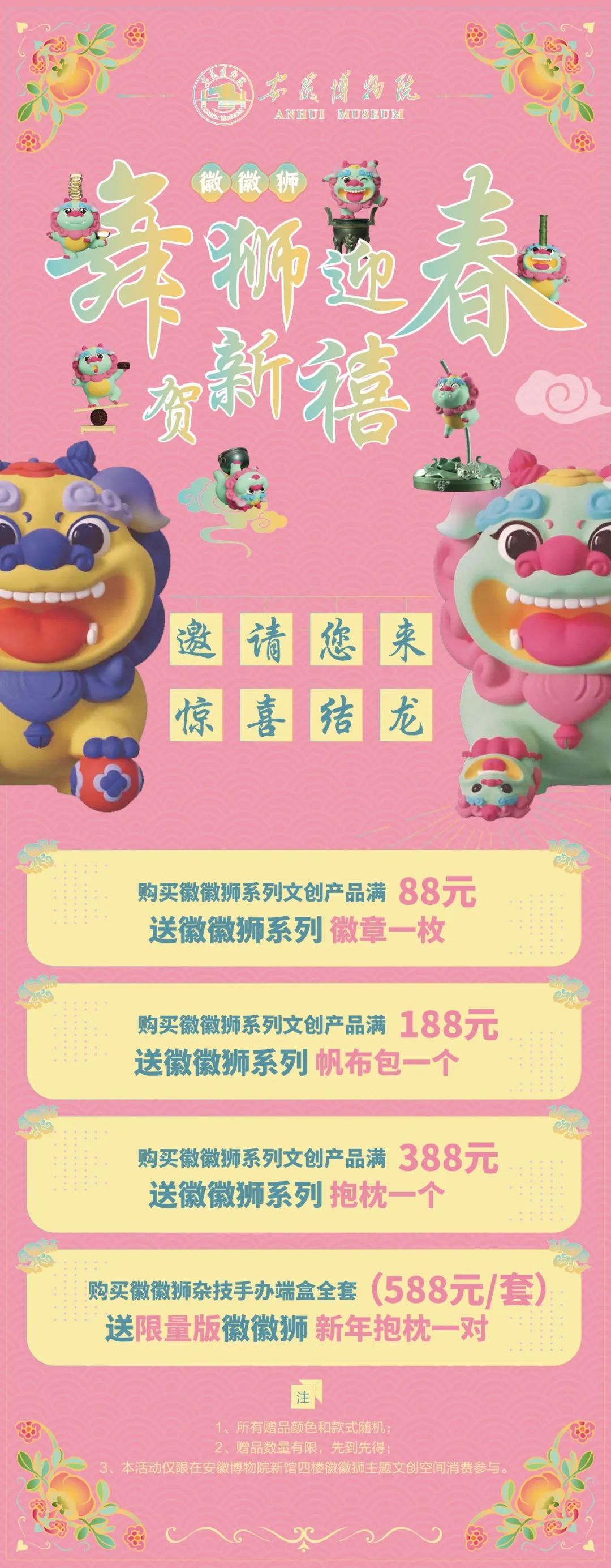 文创上新 | 安徽博物院重磅推出“徽徽狮”系列文创