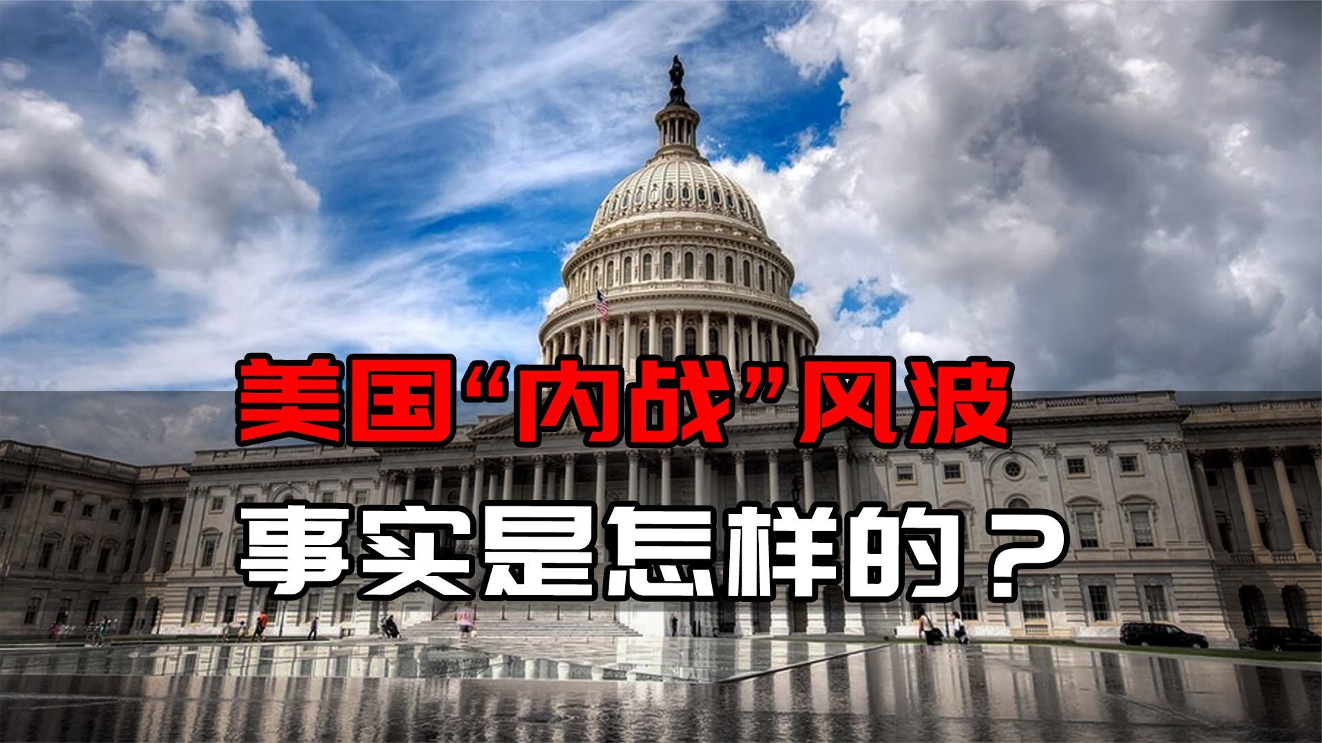 美国内部矛盾加剧但并非开战，德州州长从未宣布进入“战争状态”