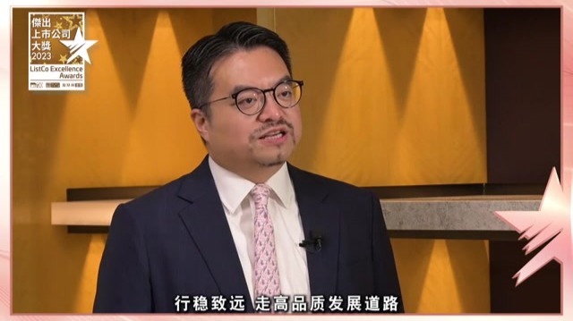 【专访】杰出上市公司大奖2023——新世界发展