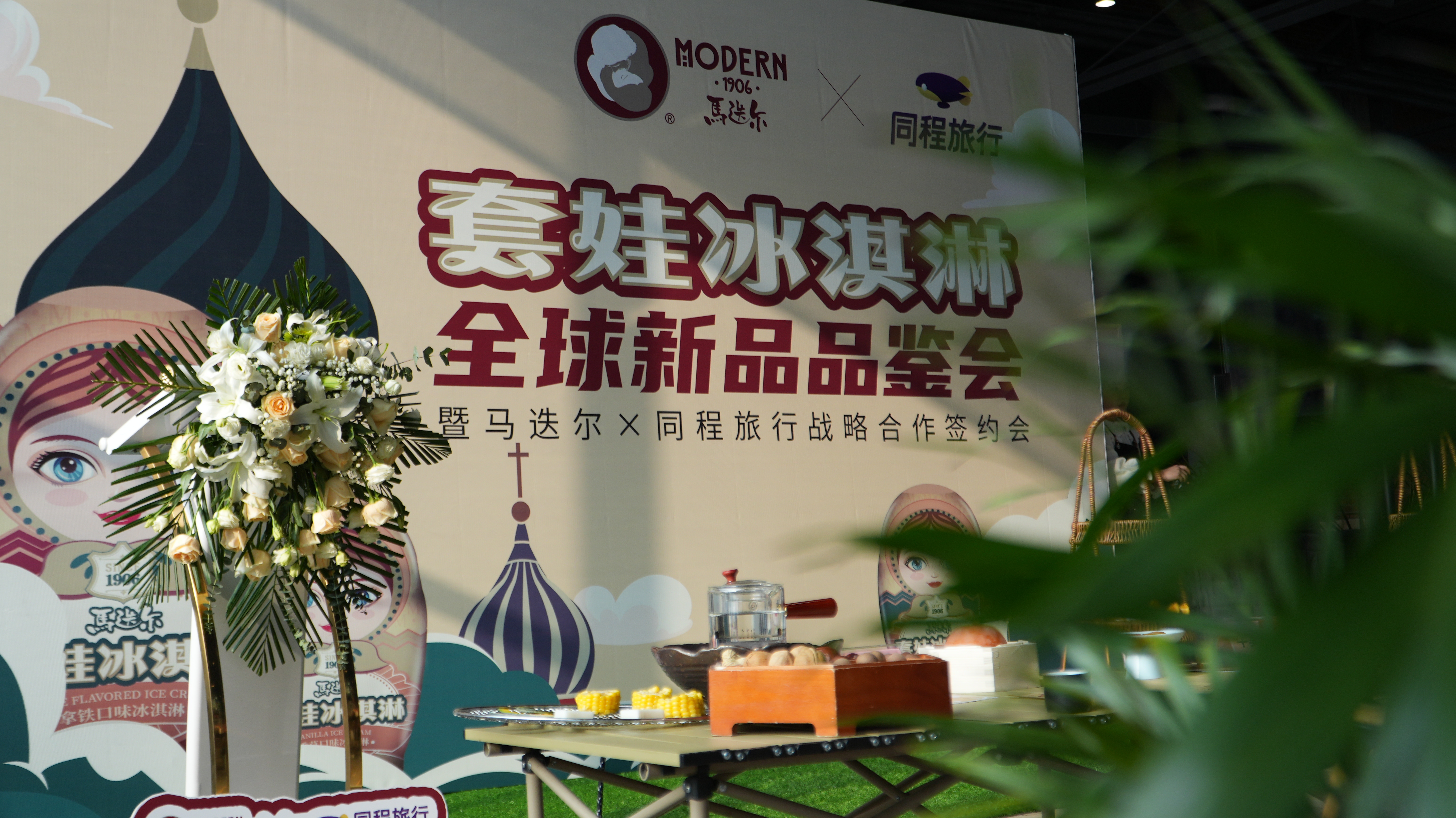 百年马迭尔 爱与您同程 马迭尔套娃全新新品品鉴会暨马迭尔与同程旅行战略合作签约会在哈尔滨举办