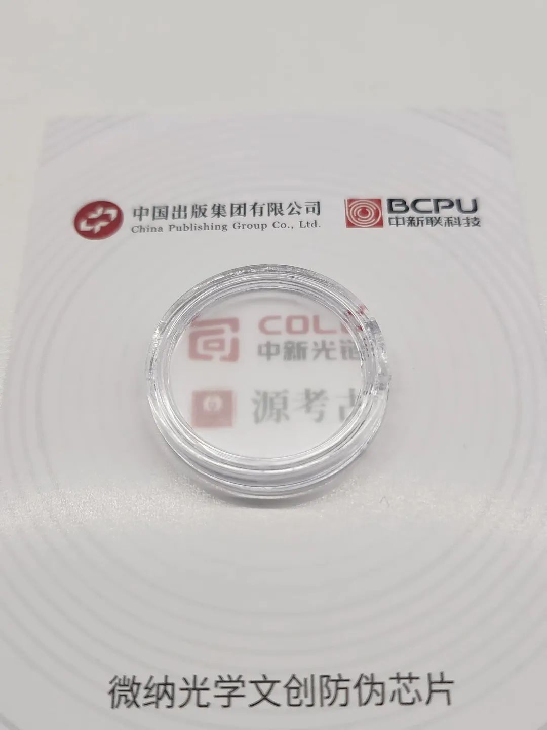 徽徽狮产品防伪芯片