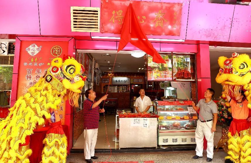 图：得心斋旧升平店揭牌