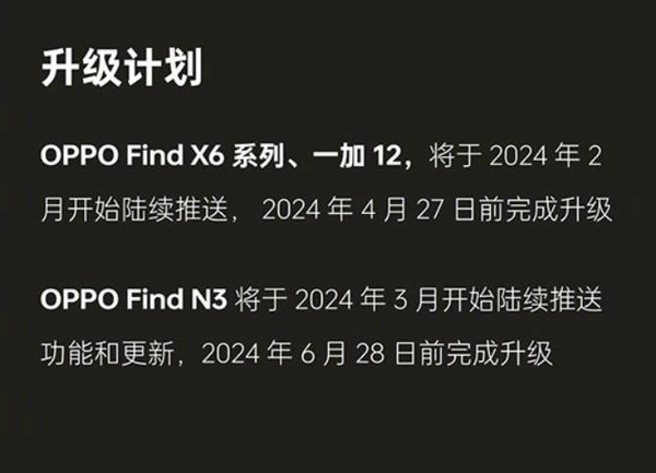 OPPO发布旗舰影像升级计划 涉及一加12、Find等多款机型