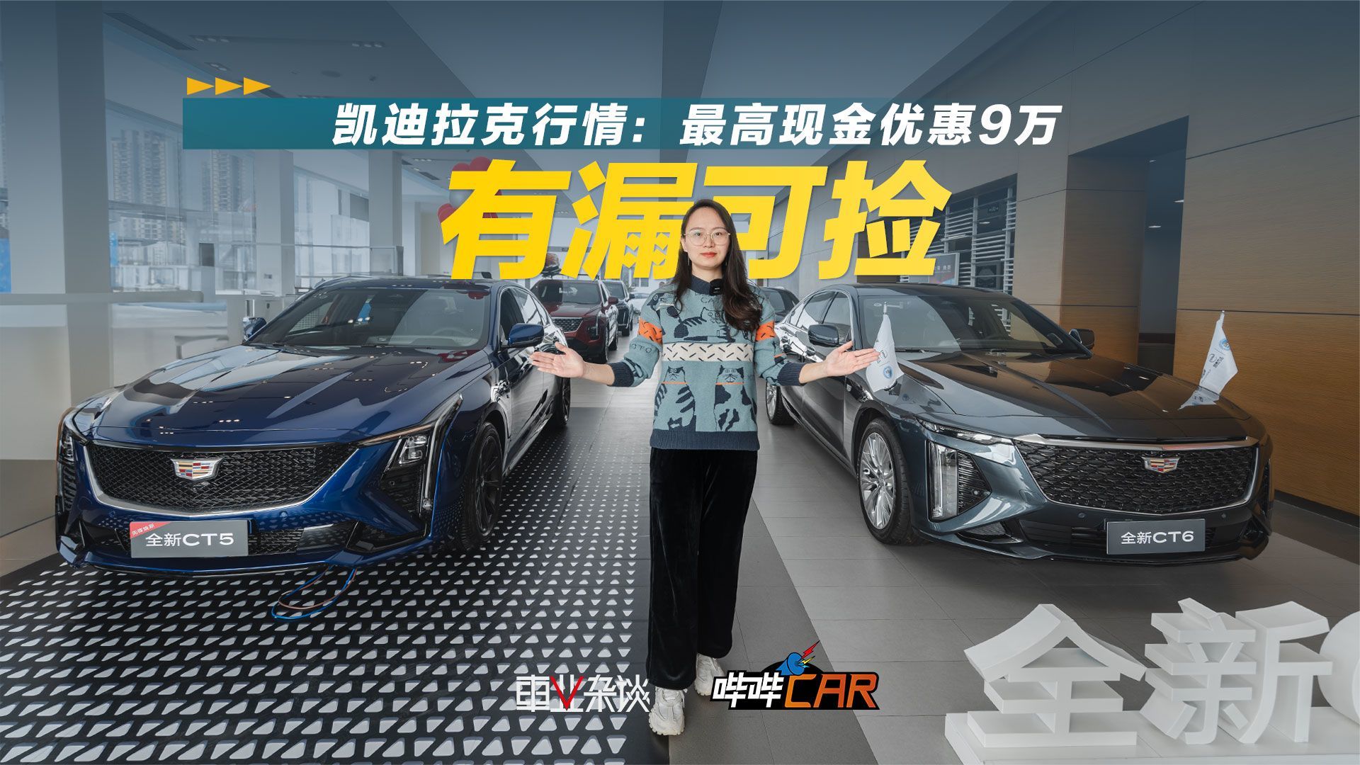 凯迪拉克年前值得买吗？CT5老款优惠大，CT6、XT5和XT4最高降9万