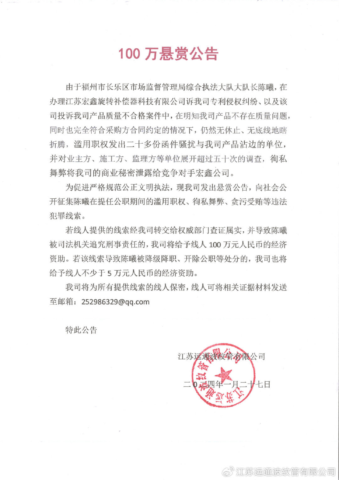 江苏远通波纹管有限公司微博发布公告截图