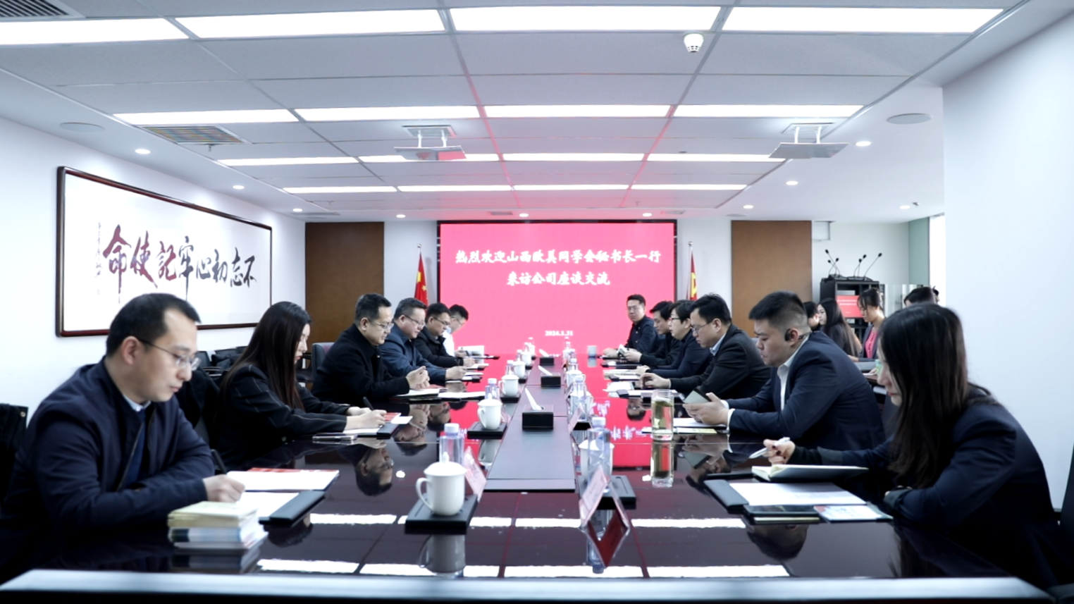 山西省欧美同学会秘书长刘强一行到山西省产业基金管理有限公司进行座谈交流