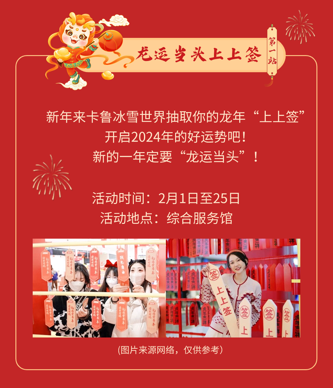 欣欣向“龍”&middot; 過大年② | 送門票！深圳最全「冰雪攻略」快收好！