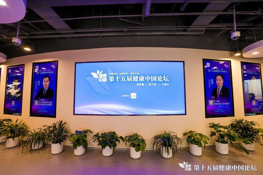 植轻携手第十五届健康中国论坛助力健康中国