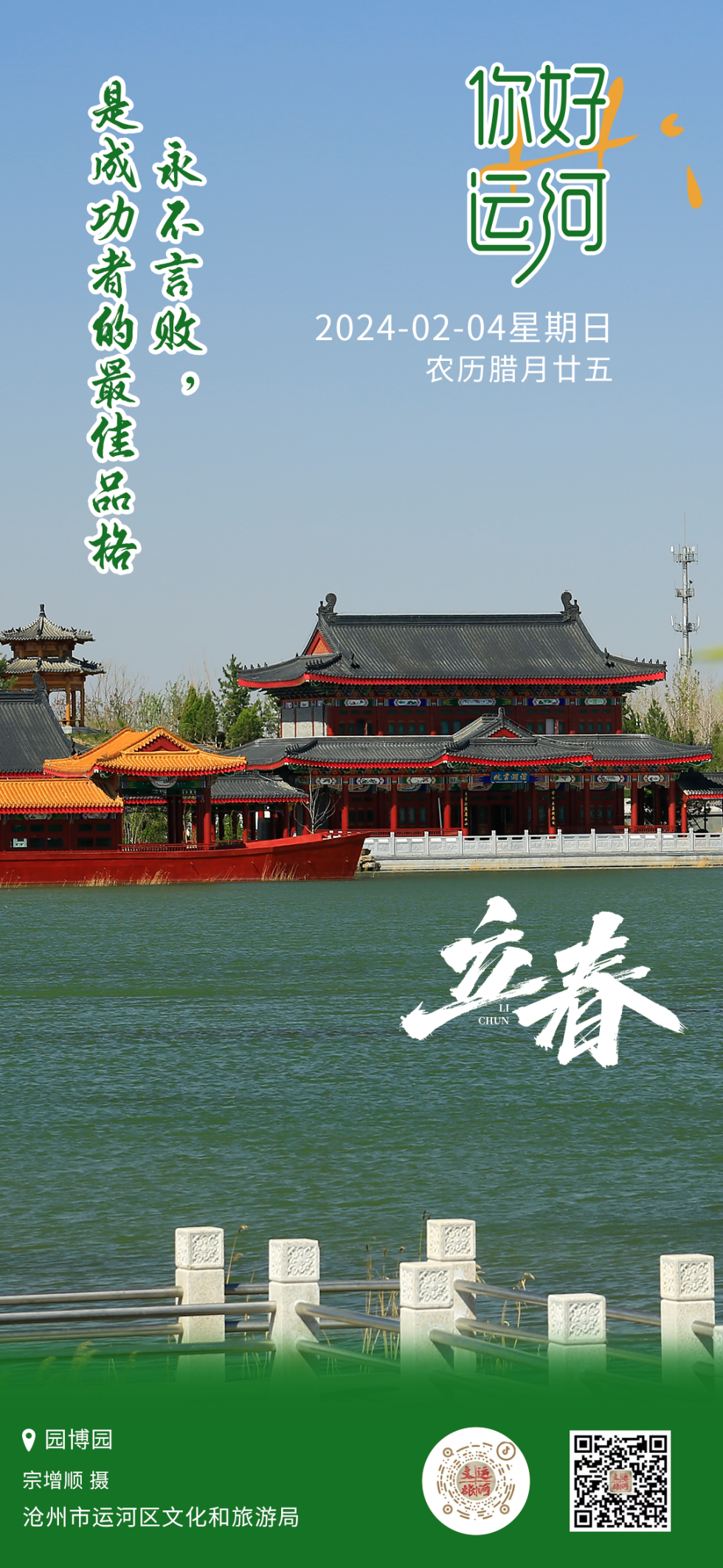 你好，运河（127）：永不言败
