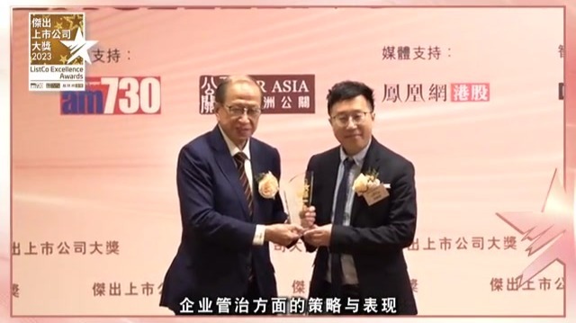 【专访】杰出上市公司大奖2023——登辉控股