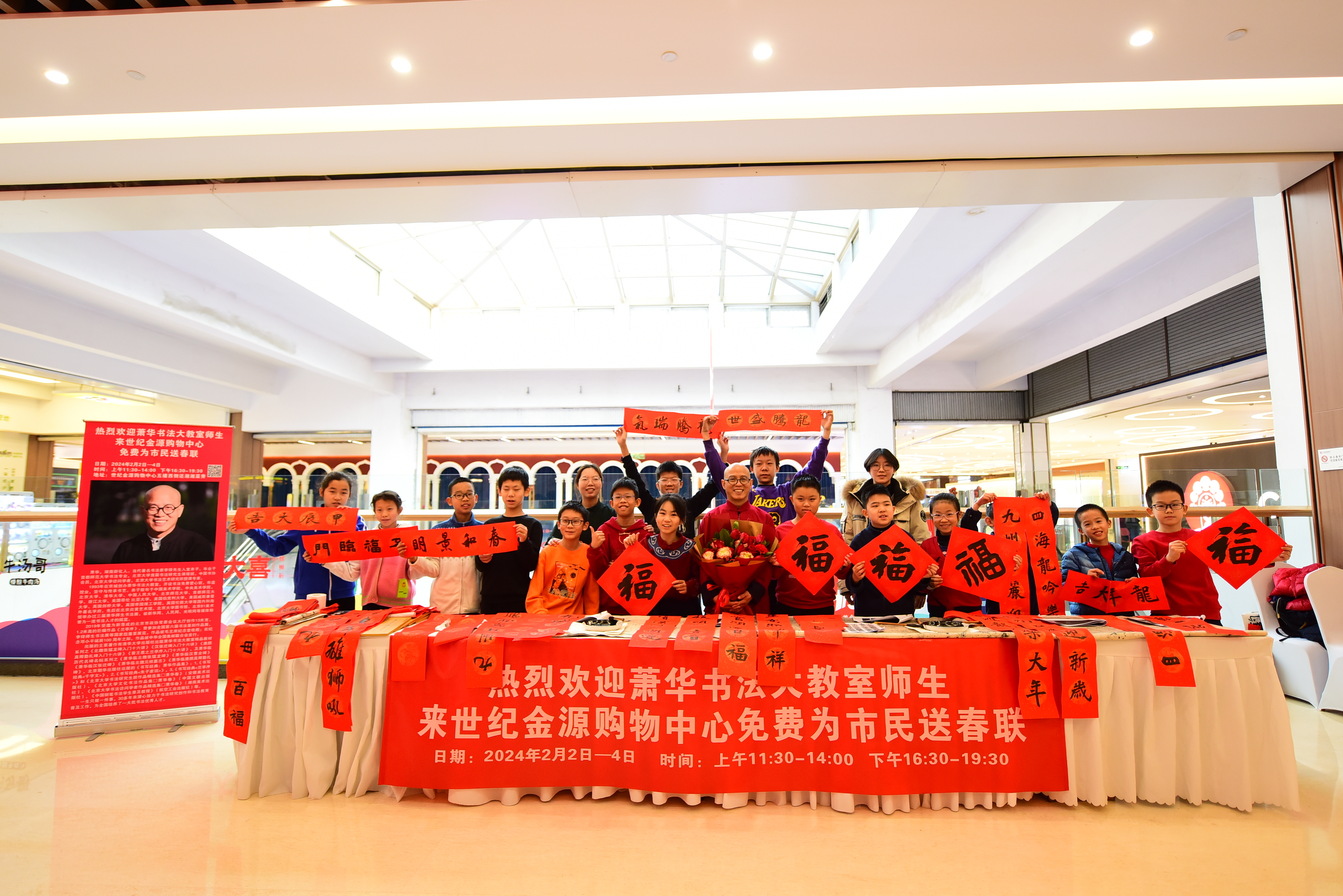 萧华携萧华书法大教室学生开展义务写春联惠民活动