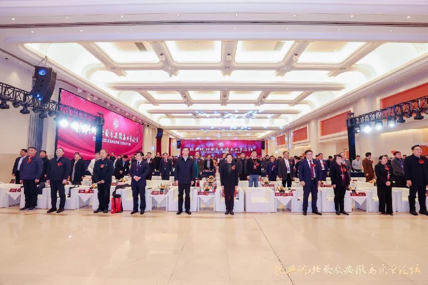 振兴皖北发展安徽高质量论坛开幕