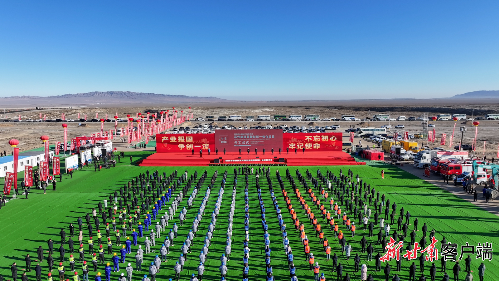 1月28日，甘肃巨化新材料有限公司高性能硅氟新材料一体化项目开工活动在玉门市举行。省委书记、省人大常委会主任胡昌升出席并宣布项目开工，省委副书记、省长任振鹤出席并致辞。新甘肃&middot;甘肃日报记者　孟捷