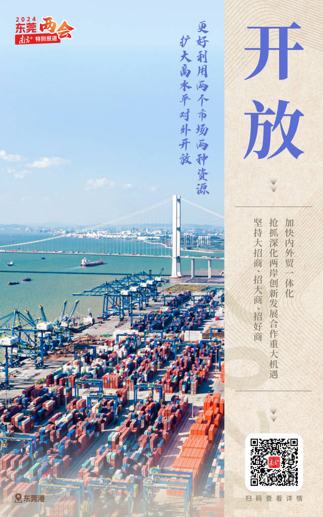 九大关键词，读懂东莞的2024
