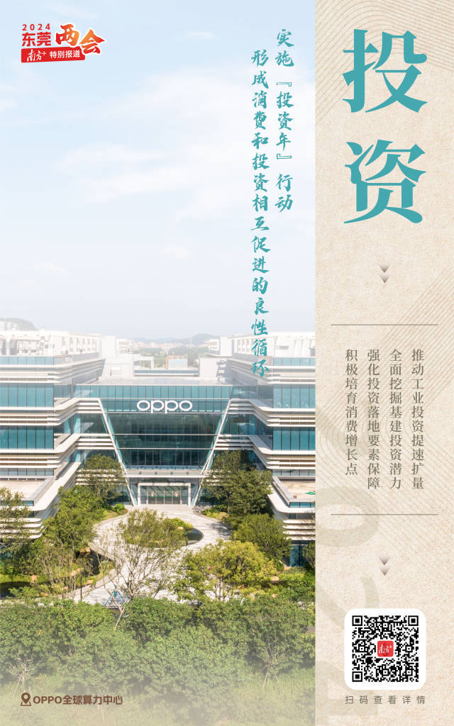 九大关键词，读懂东莞的2024