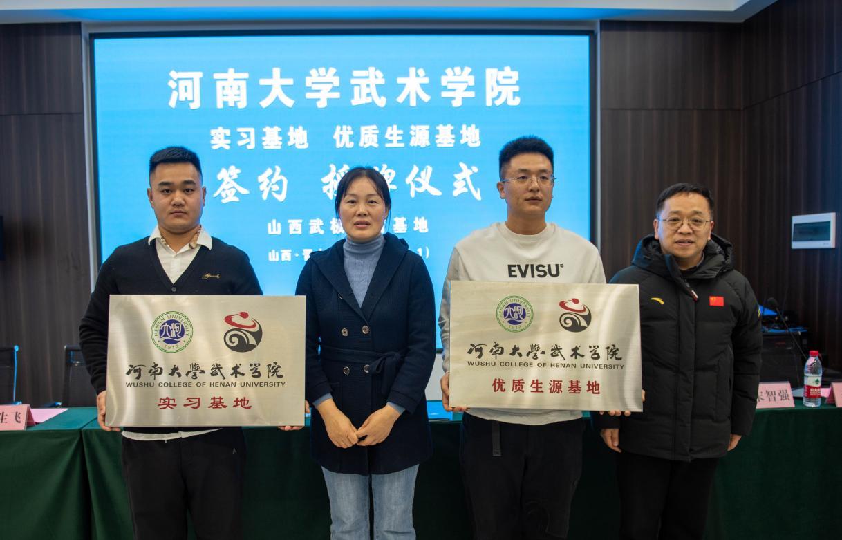 （山西省武极体育单招训练基地授牌）