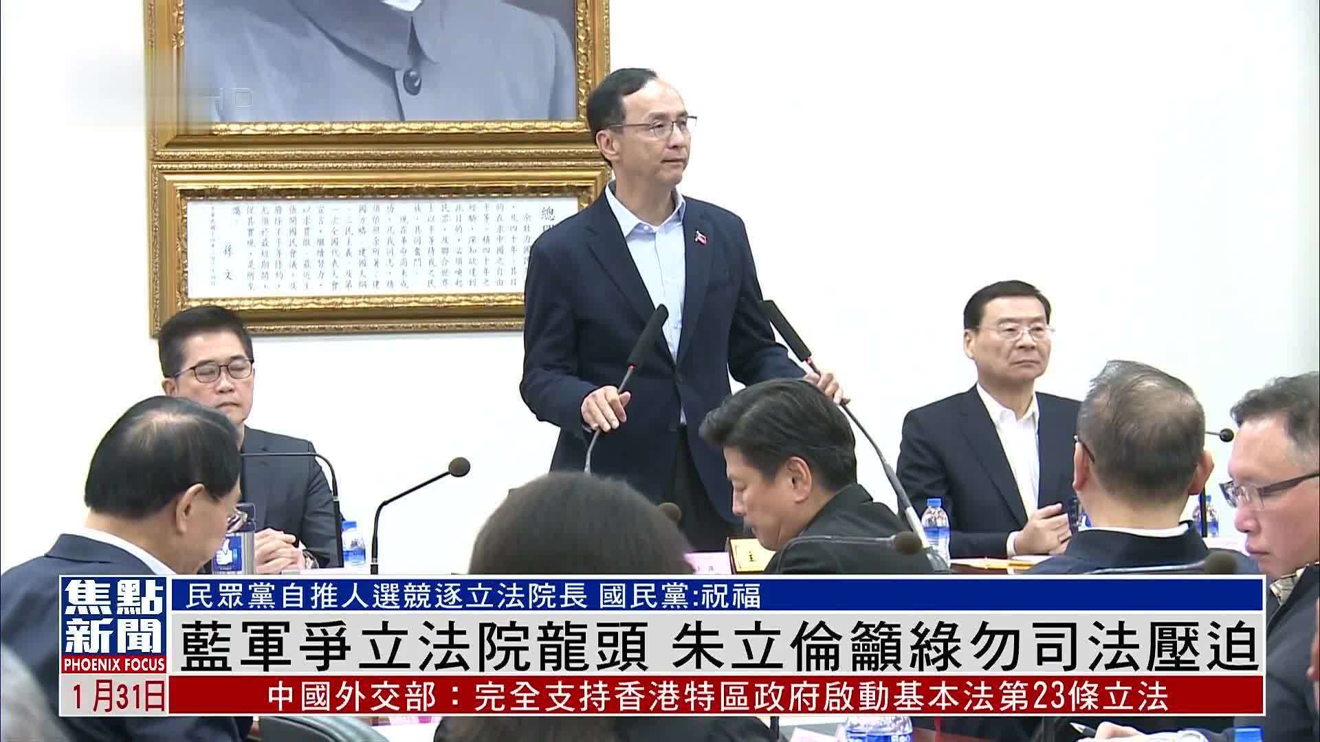 国民党争立法院龙头 朱立伦吁民进党勿司法压迫