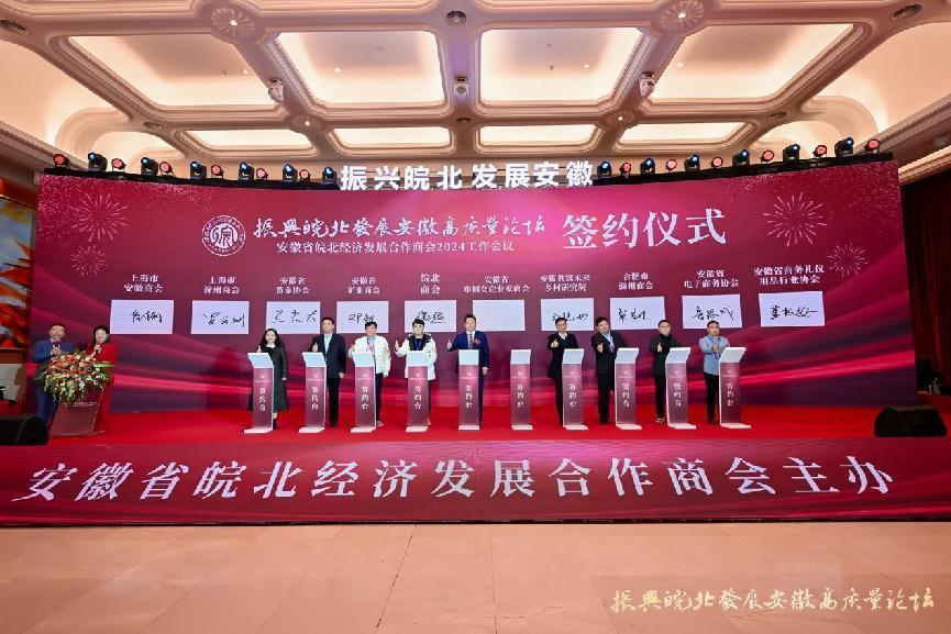 推动皖北全面振兴 皖北商会为安徽高质量发展助力
