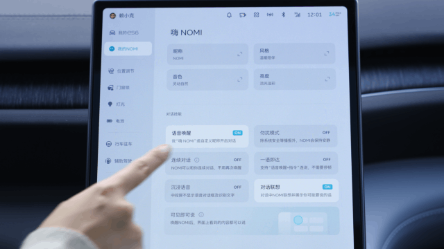 图|蔚来NOMI语音控制