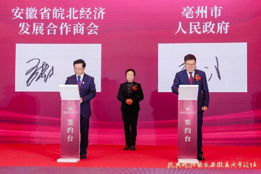 皖北商会与亳州市政府签订双招双引协议
