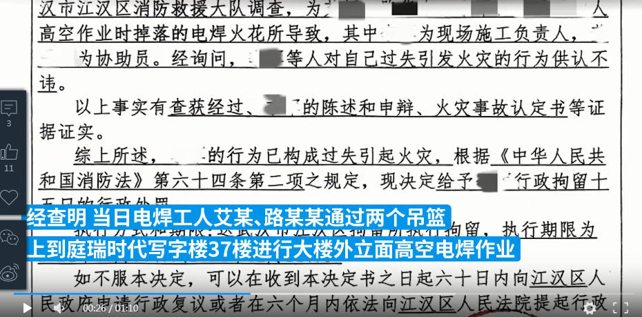 武汉一施工现场高空电焊引发起火 三人被拘