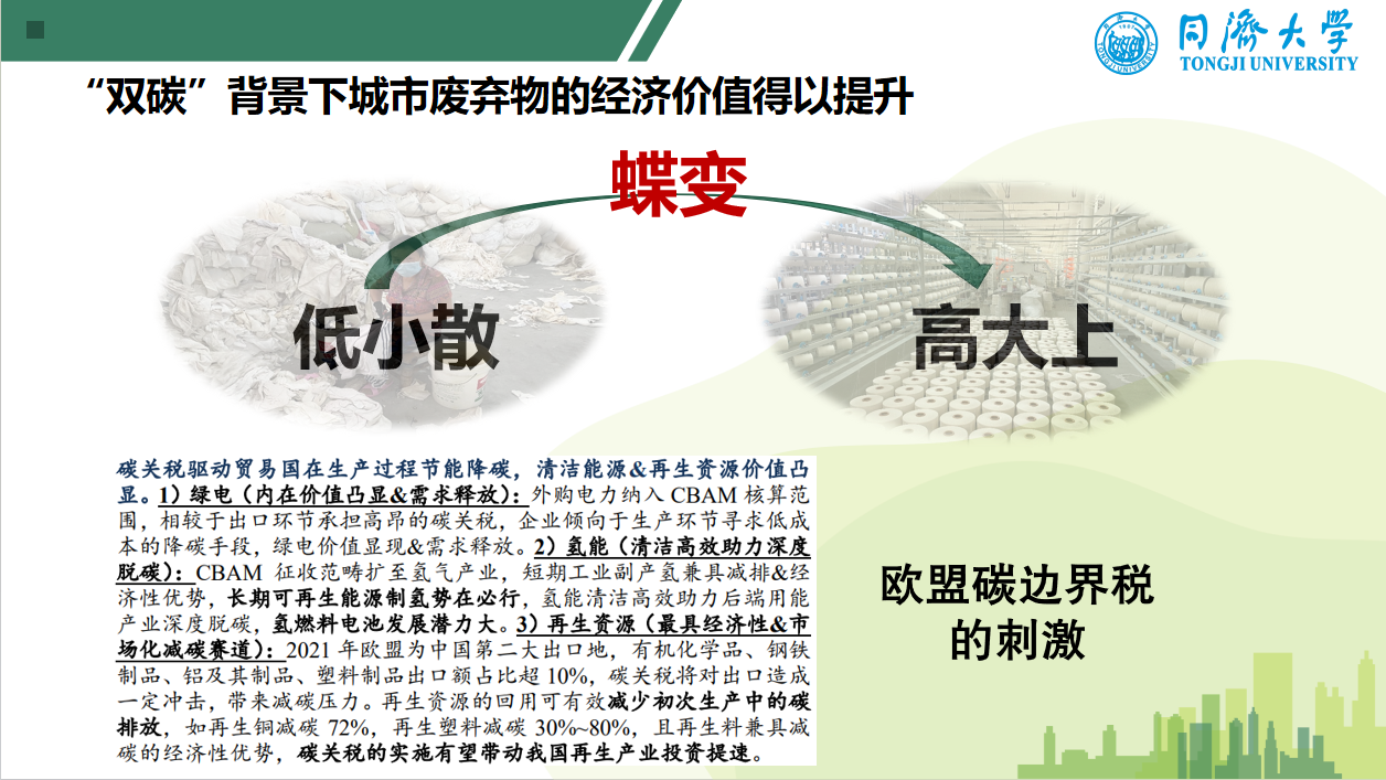 杜欢政:从零废弃到无废城市——中国绿色转型|第十届零废弃论坛
