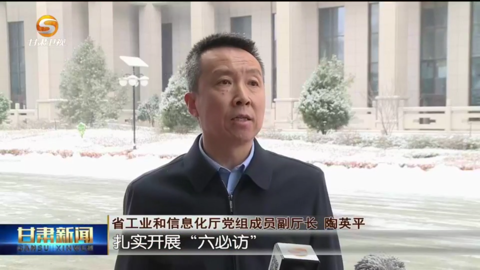 推动新型工业化大提速　甘肃省委书记话重点