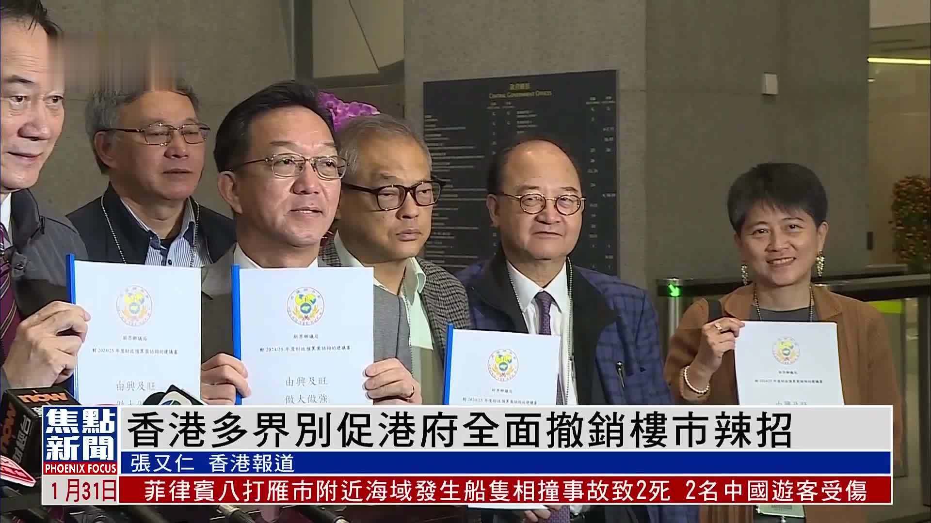 香港多界别促港府全面撤销楼市“辣招”