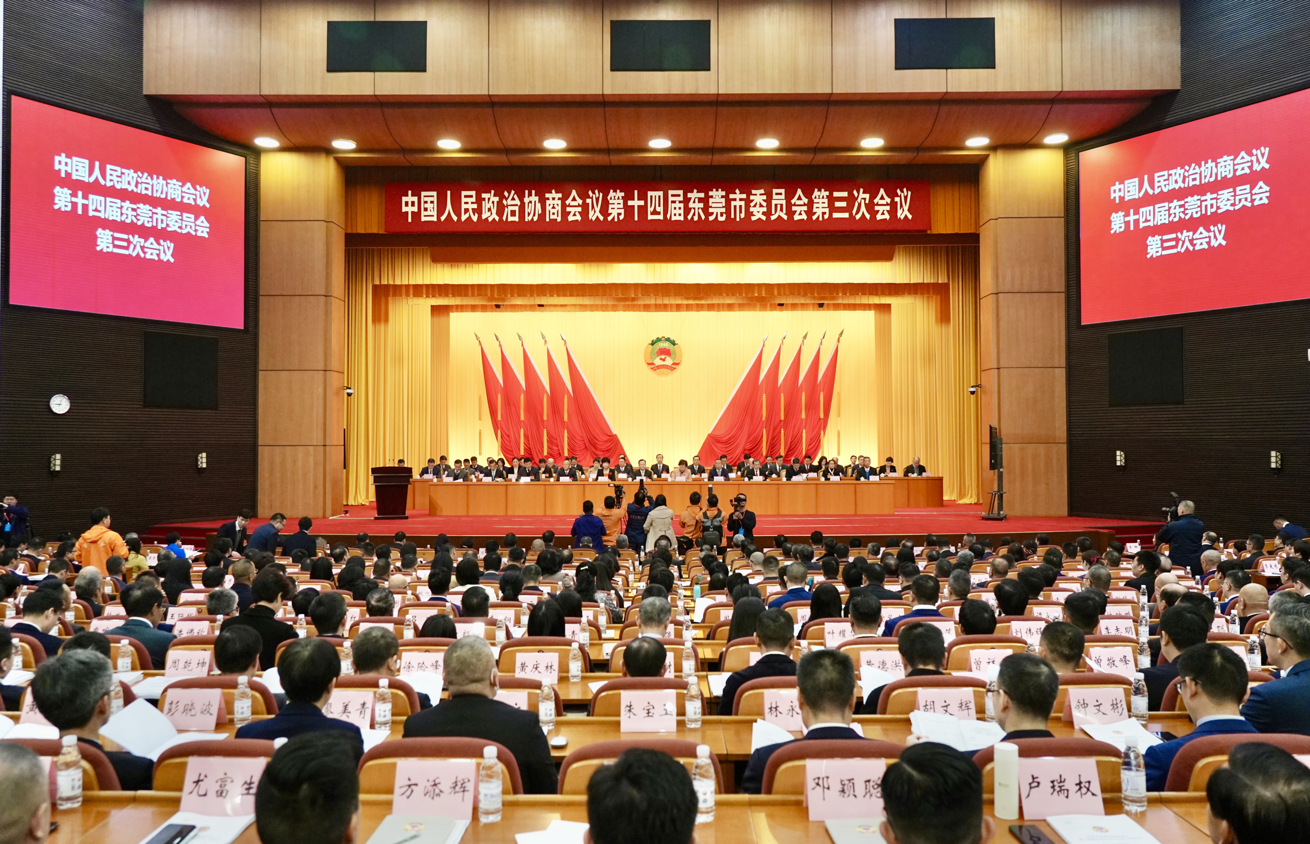 政协第十四届东莞市委员会第三次会议开幕：为更好推进中国式现代化的东莞实践贡献政协智慧和力量