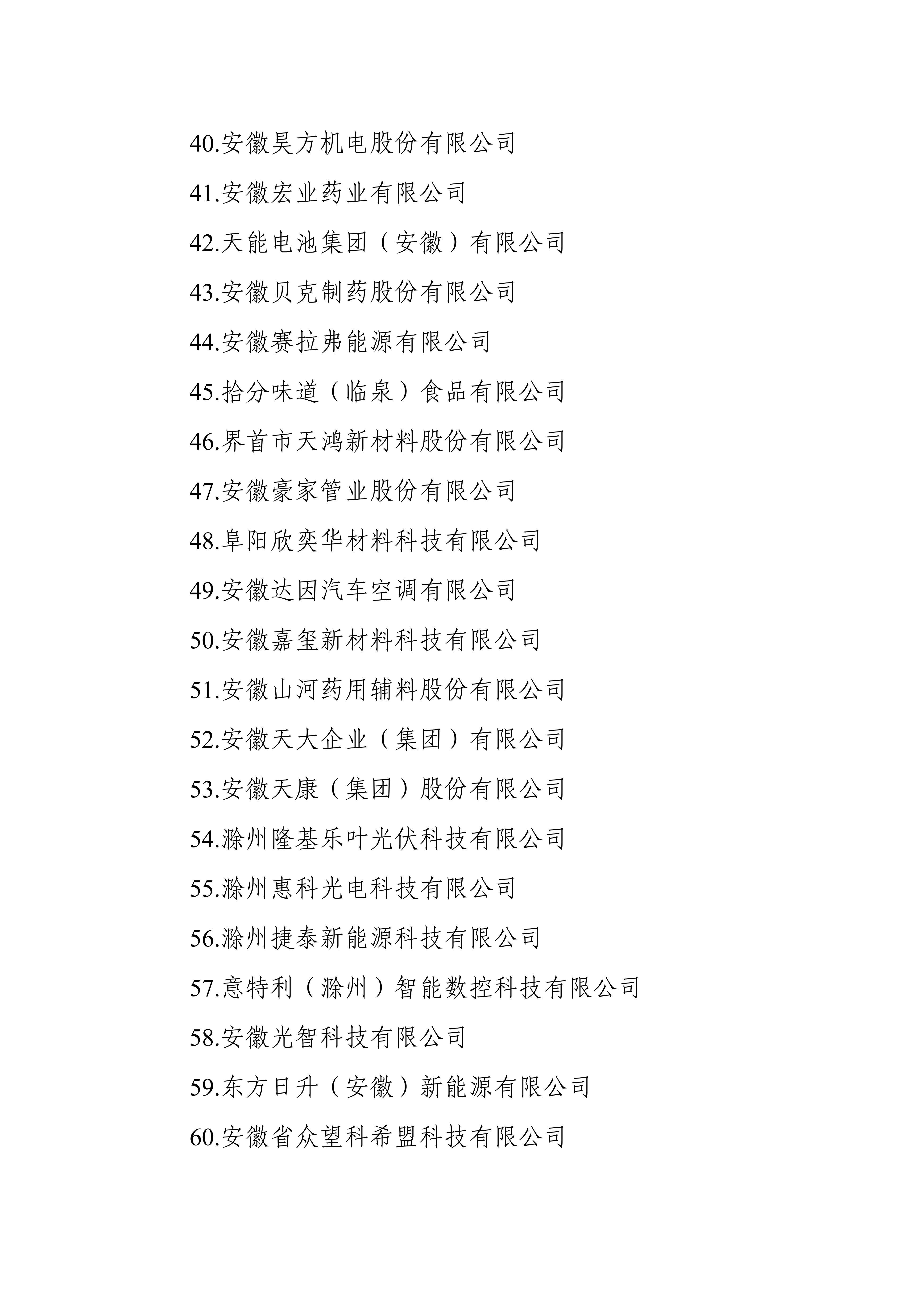 安徽最新公示:这些民营企业和企业家 拟表扬!