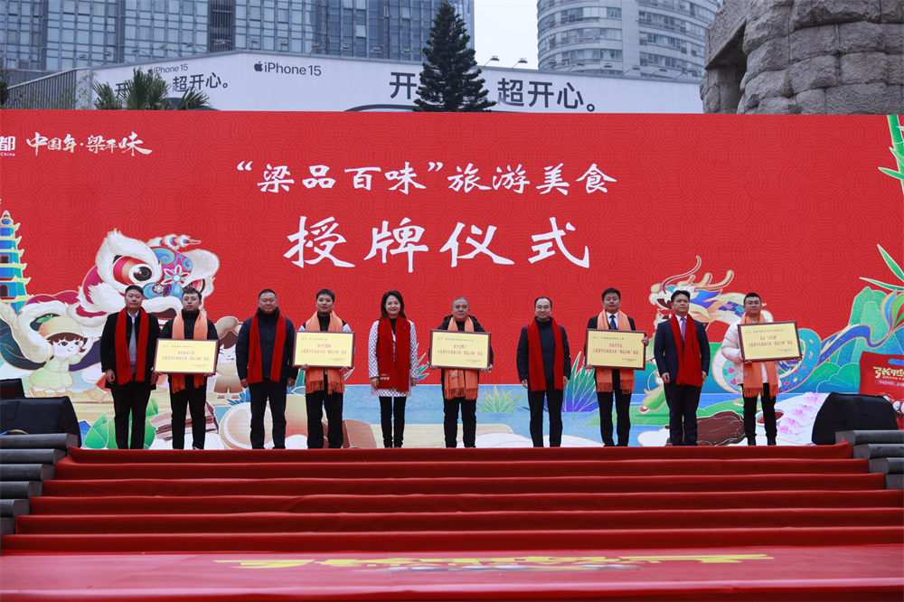 “梁品百味”旅游美食授牌仪式现场。熊伟 摄