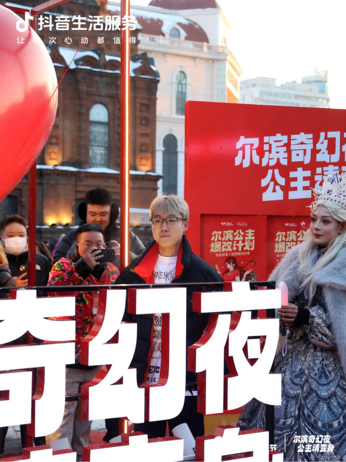 尔滨继续“整活” 全国的“公主”都来爆改了