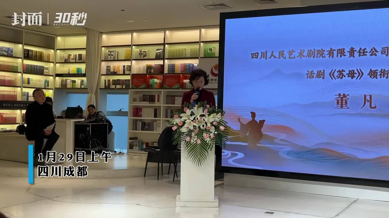 30秒｜话剧《苏母》领衔主演董凡：程夫人的勇气与信心是故事的核心