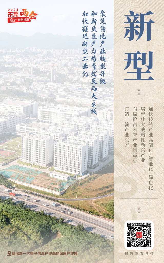 九大关键词，读懂东莞的2024