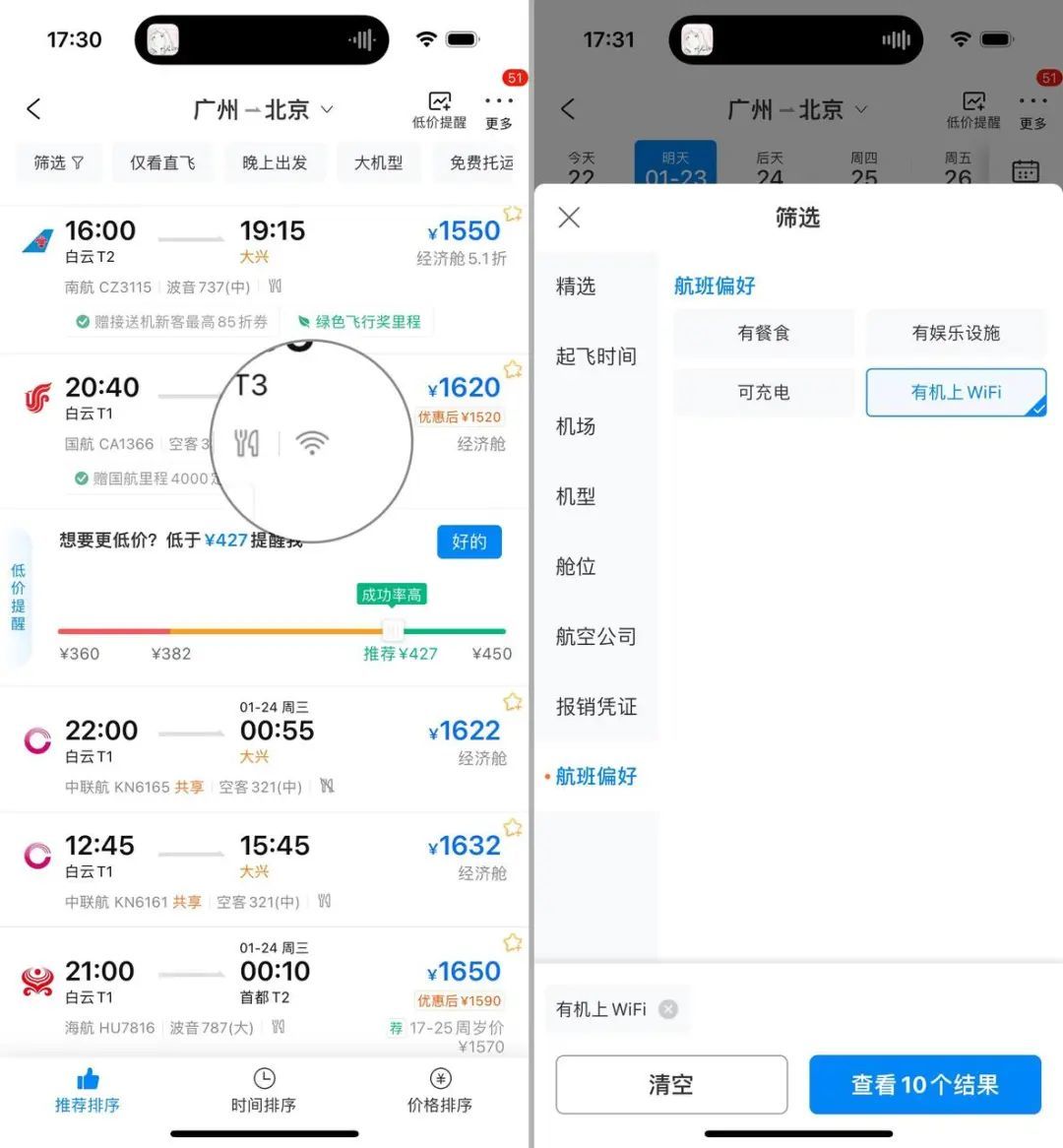 买票的时候也看得到丨应用截图