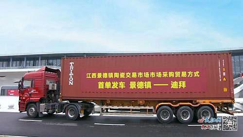 ▲从景德镇出口迪拜的商品发车。