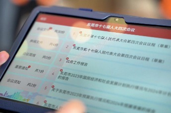 东莞两会丨东莞人代会首次采用“无纸化”模式，代表履职更智能