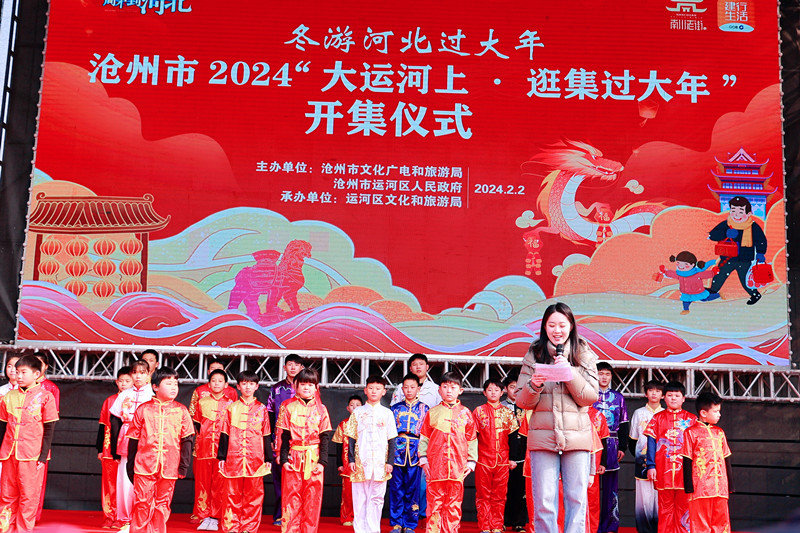 沧州市2024“大运河上•逛集过大年”开集仪式在南川老街举办
