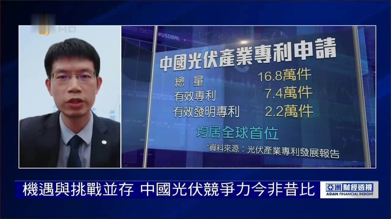 欧盟拟再打压中国光伏 专家：机遇与挑战并存 中国光伏独具优势