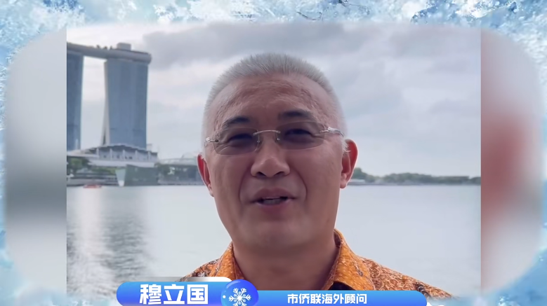 海外侨胞深情告白:我骄傲，我是哈尔滨人！