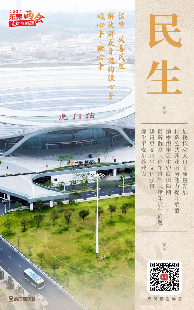 九大关键词，读懂东莞的2024