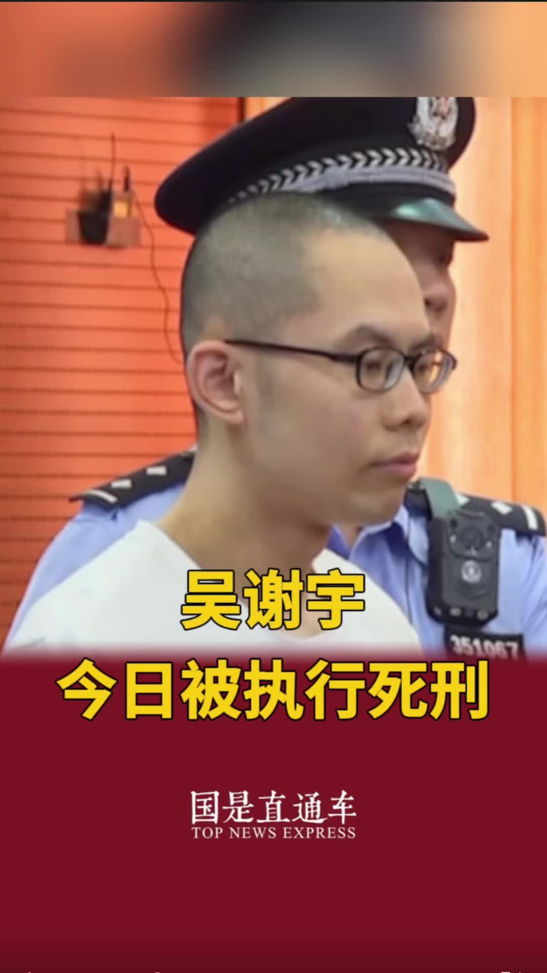 吴谢宇能免于死刑吗图片