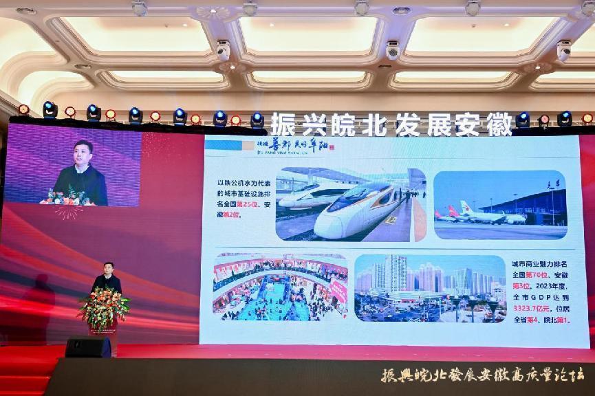 阜阳市副市长陈东作城市推介