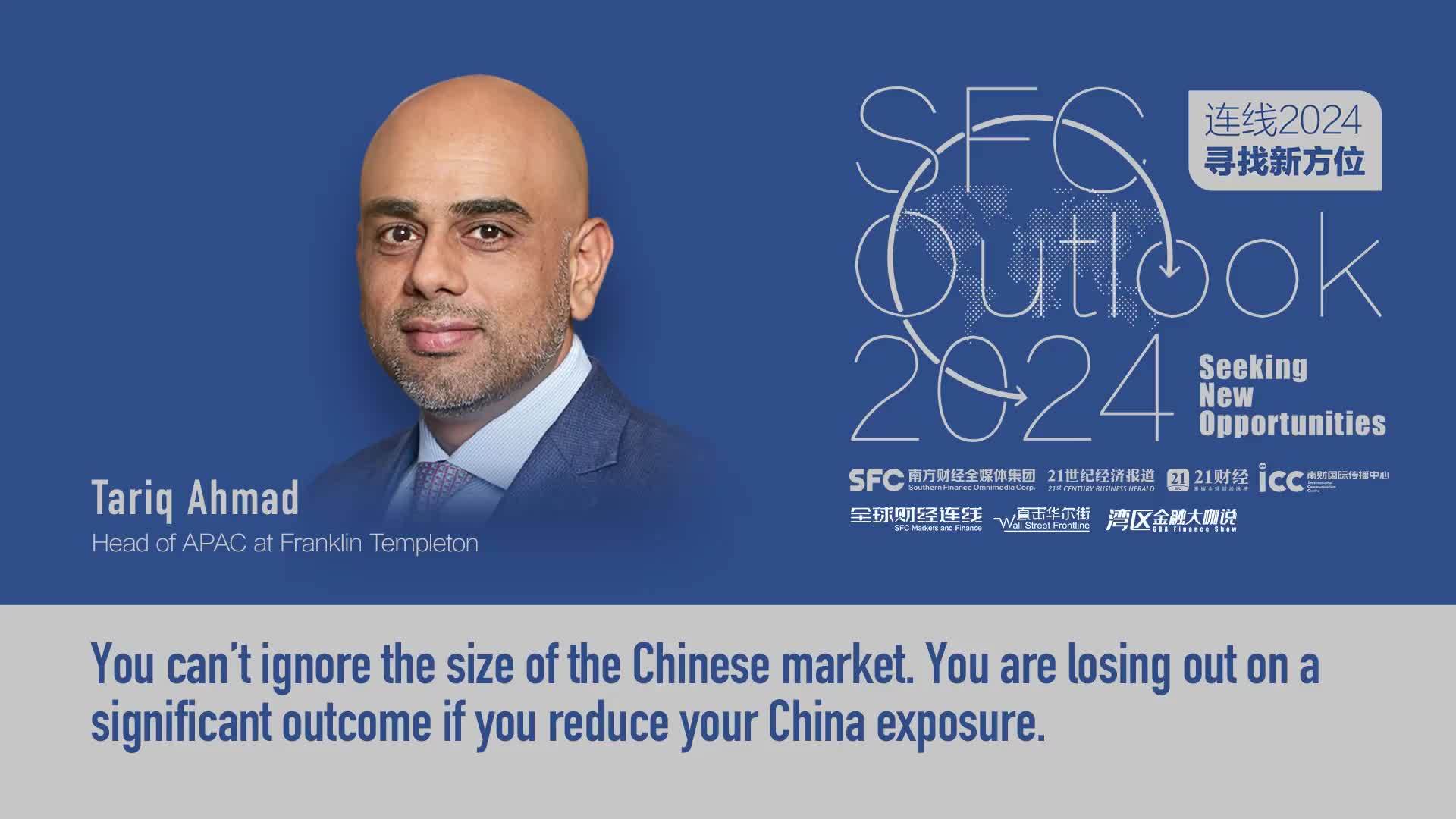 Outlook 2024丨独家专访富兰克林邓普顿亚太区总监Tariq Ahmad：看好固定收益市场，投资者应在中国积极寻找机会