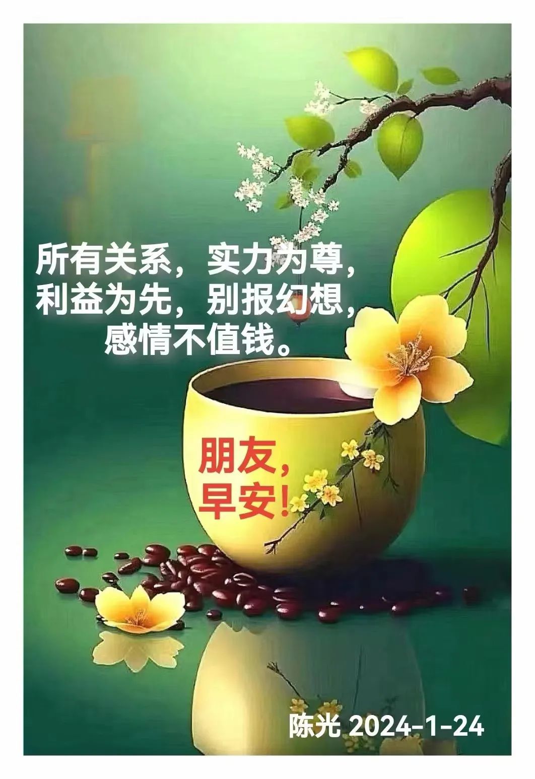 爱人早安图片 心语图片